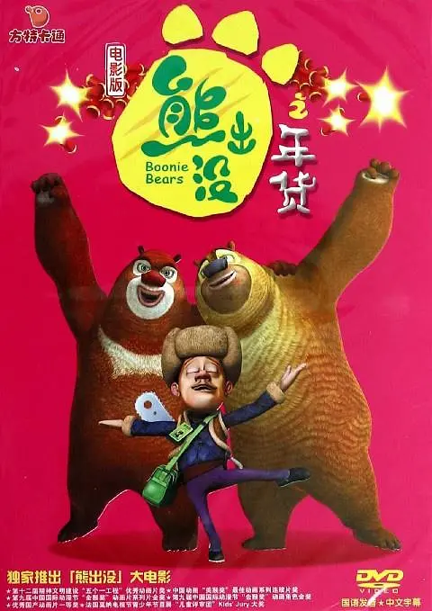 三年 电影