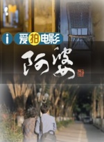 未婚夫姐妹
